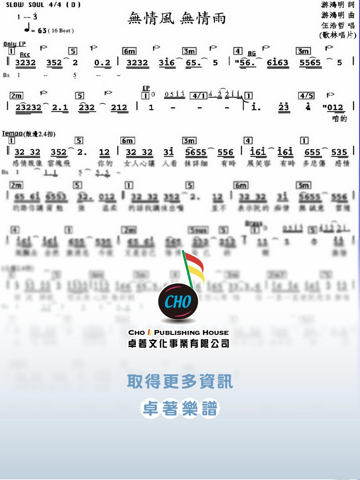 無情風無情雨
